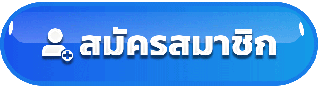 สมัครสมาชิกเว็บแจกหนัก HONGKONG899