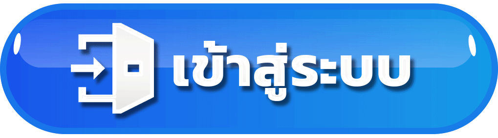 เข้าสู่ระบบเว็บเจ้าใหญ่ HONGKONG899